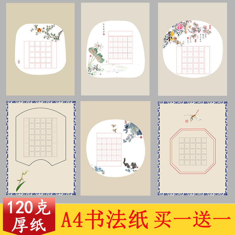 a4米字格硬笔书法作品纸五言七言古诗学生儿童钢笔练习比赛纸20格