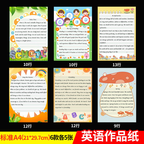 精美卡通A4英语书法纸