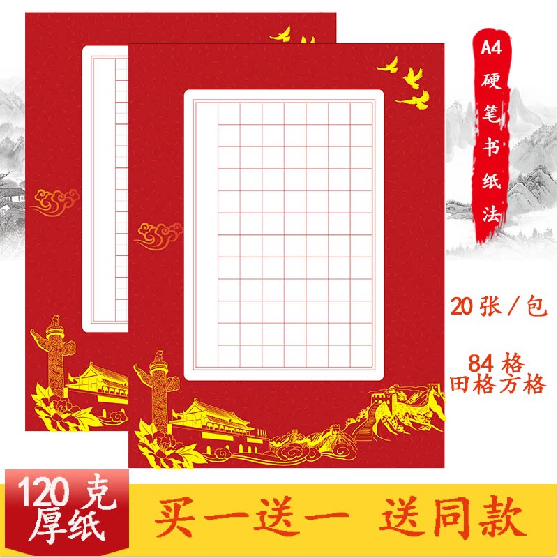 红色国庆a4硬笔书法专用作品纸小学生钢笔书写考级纸56格七律长征