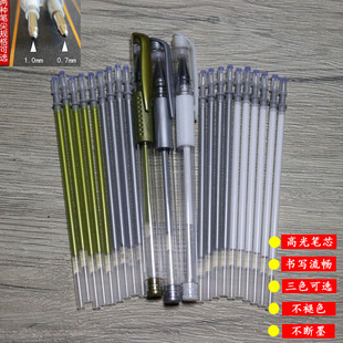 0.7-1.0mm金银白笔芯高光黑卡专用笔硬笔书法专用黑底白字中性笔