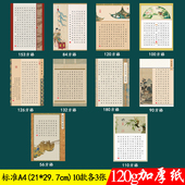 标准a4硬笔书法作品比赛专用纸29.7 21cm小学生练字参赛考级用纸
