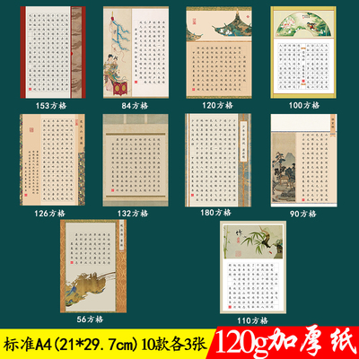 加厚120克A4硬笔书法纸