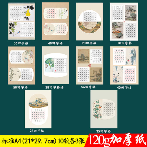 标准A4加厚硬笔书法作品纸
