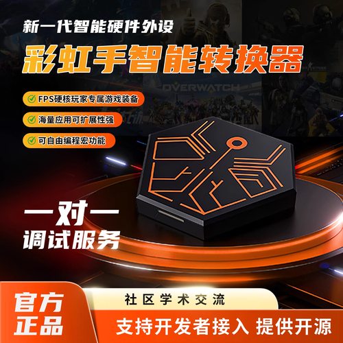 彩虹手智能压强各种fps游戏通用