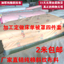 纯棉斜纹布料床单被套全棉棉布布料卡通纯棉床上用品加工定做
