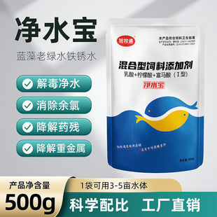 旭牧通净水宝鱼虾蟹水塘净水调水解毒调ph水产养殖专用饲料添加剂