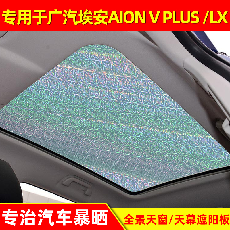 广汽埃安AIONLX全景天窗