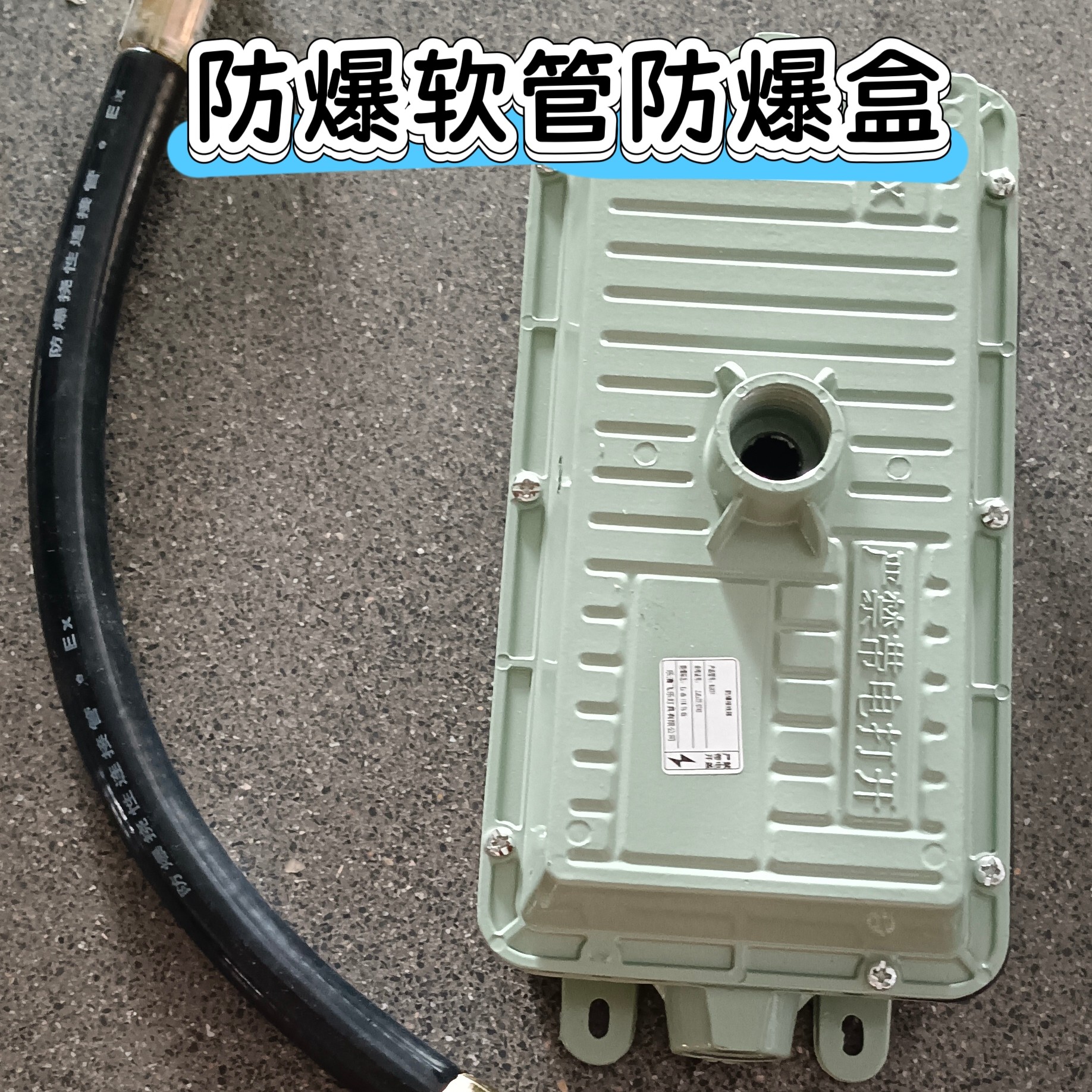 全新未拆封防爆灯具配件防爆软管防爆电气