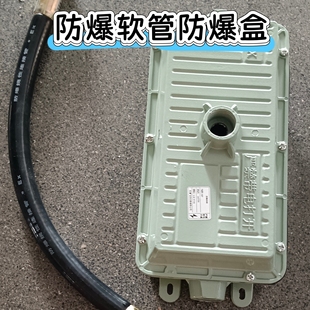 全新未拆封防爆灯具配件防爆软管防爆盒50公分DN15DN20接头