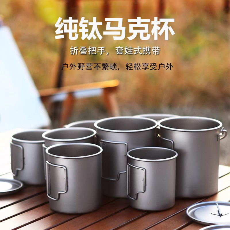 户外纯钛杯水杯露营便携式茶杯咖啡杯子钛合金折叠马克杯钛杯套装