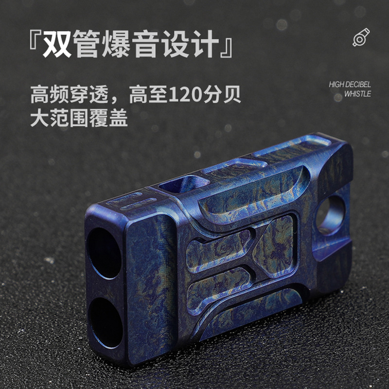 工厂现货钛合金口哨 高音频高分贝EDC爆音双孔户外野外救生口哨子