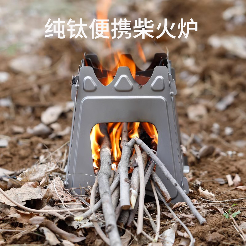 户外纯钛柴火木炭炉便携式取暖炉子折叠炉野营灶台炉具