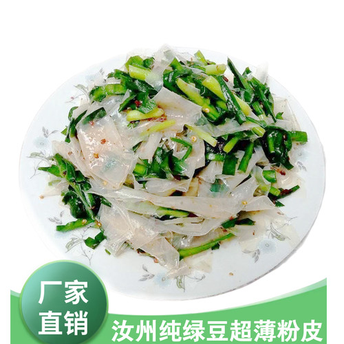 河南汝州三兄纯超薄纯绿豆粉皮