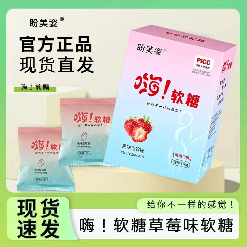 盼美姿嗨吃软糖正品益生菌酵素草莓味果味型大餐救星【一天一颗】