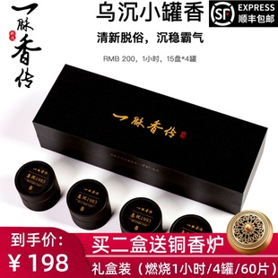 彬达一脉香传乌沉香1小时盘香小罐香熏室内持久家用檀香安神助眠