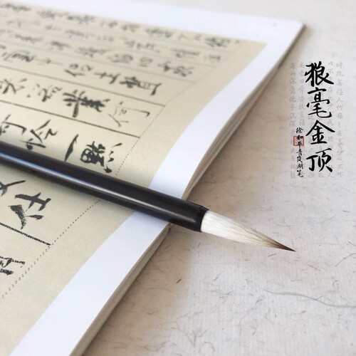 徐和平青岚金顶行草书勾线湖笔