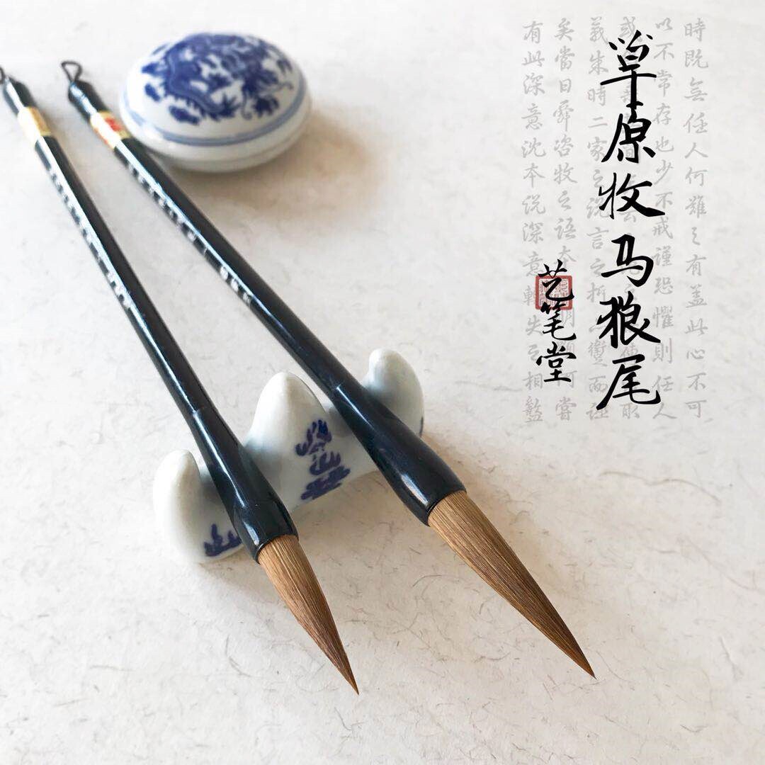 艺笔堂草原牧马狼尾狼毫学生初学书法中大楷行草隶书国画山水毛笔