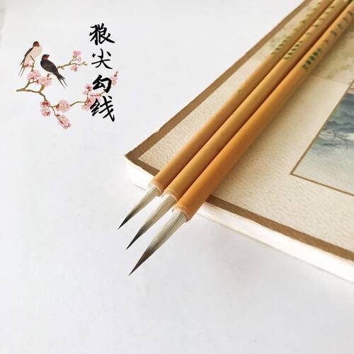 古象斋勾线花鸟人物瘦金体毛笔
