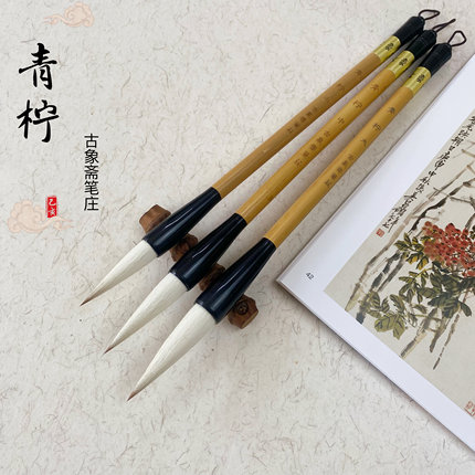 古象斋笔庄青柠狼羊兼毫中长锋毛笔书法楷行篆隶草书国画染色水笔