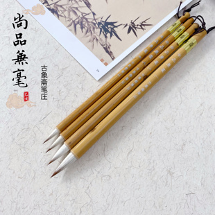 古象斋笔庄尚品兼毫书法楷行草篆书小楷抄经国画染色创作专业毛笔