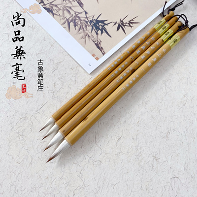 古象斋笔庄尚品兼毫书法小楷毛笔