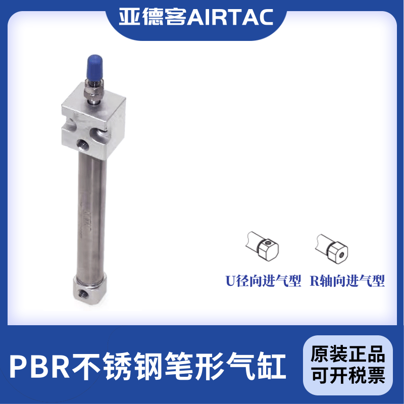 AIRTAC原装亚德客笔形气缸PBR6X10X15X20X25X30X40X50X60SR不锈钢