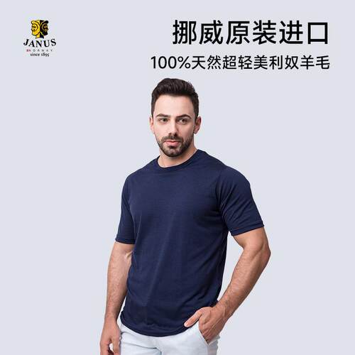 男士春夏超轻羊毛短袖T恤JANUS