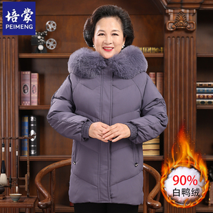 培蒙妈妈羽绒服中长款大毛领连帽中老年女士时髦外套加厚奶奶冬装