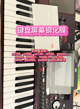 乐器键盘屏幕钢化膜genospa5xpa700sx700sx900sx920sx720modx型号