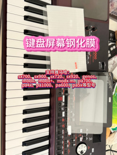 乐器键盘屏幕钢化膜genospa5xpa700sx700sx900sx920sx720modx型号