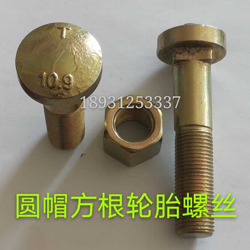 道依茨法尔拖拉机轮毂迪尔轮胎螺丝圆帽四方根付板螺丝M16*60