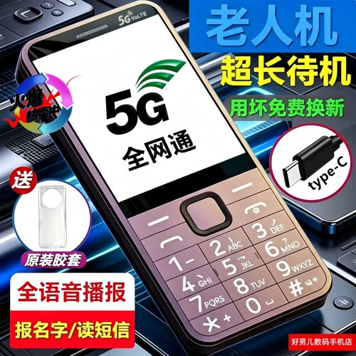 超长待机大字体大声大屏老人手机
