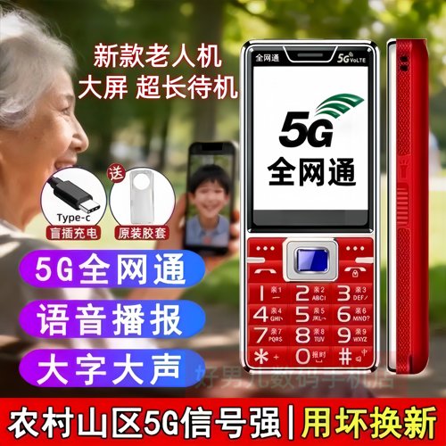 新款老人机5G全网通4G老年人手机