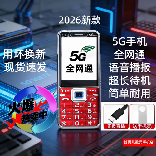 新款老人机5G全网通4G老年人手机