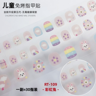 彩虹兔花间小猫小熊免烤儿童指甲贴无毒无味迷你美甲贴防水全贴片