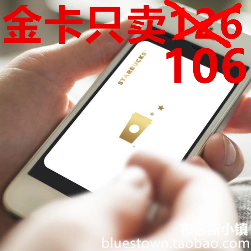 星巴克星享卡金卡在線關聯 含5券25顆+星星 金星級別卡只賣106