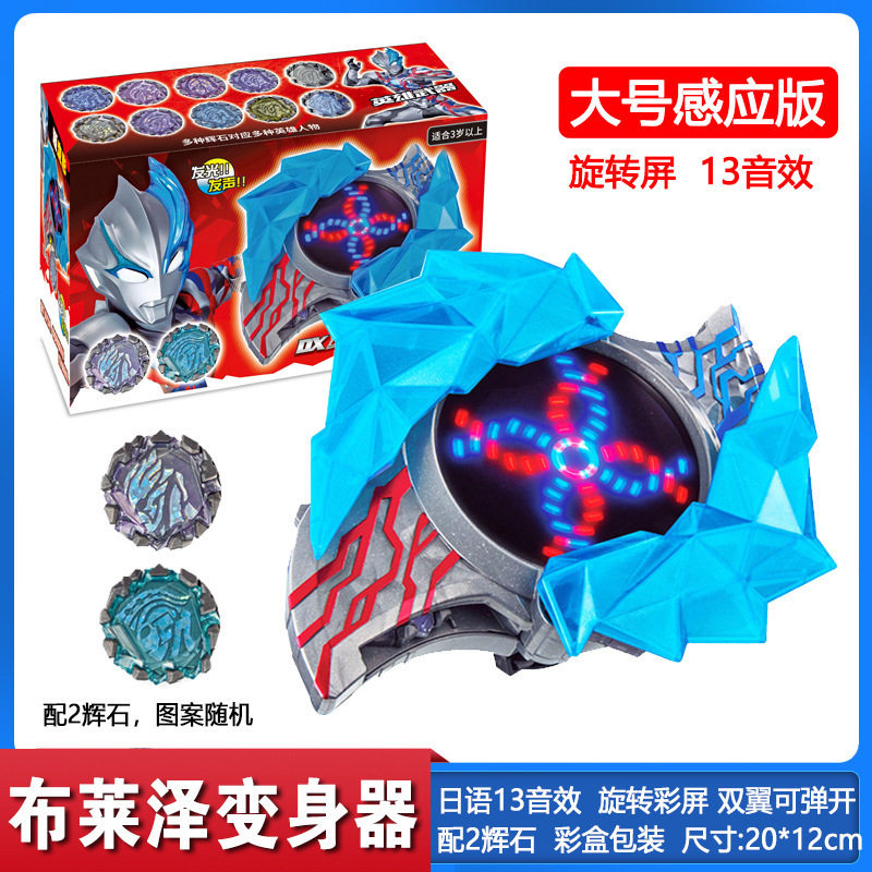 布莱泽变身器dx感应旋转屏布雷泽手环手镯耀辉石儿童男孩玩具