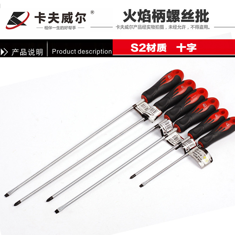 卡夫威尔专业级火焰柄螺丝批s2螺丝刀起子改锥旋具头子十字螺丝起