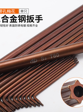 双孔梅花内六角T10-60花型中孔内六角扳手花间五星内六角扳手组套