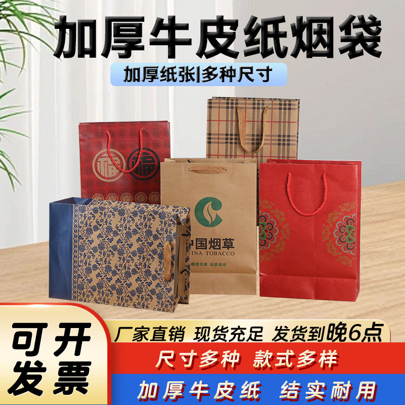 现货定制烟袋中国烟草手提袋高档香烟礼品袋烟酒店手提袋牛皮纸袋