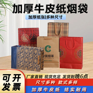 现货定制烟袋中国烟草手提袋高档香烟礼品袋烟酒店手提袋牛皮纸袋