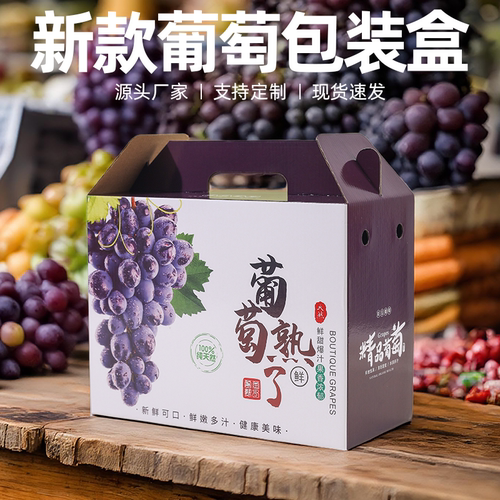 葡萄礼品盒礼盒包装盒纸盒