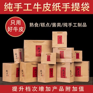 纯手工牛皮纸袋手提袋特产月饼包装袋年货熟食食品纸袋蜂蜜纸袋子