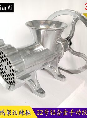 32号手动绞肉机商用绞鸡鸭架机
