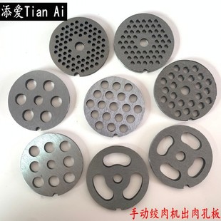 12型手动绞肉机孔板 刀片配件出肉孔板肉篦子筛板圆孔网孔配件