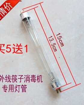 紫外线杀菌灯管配件筷子消毒机