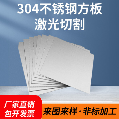 201/316/304不锈钢板定制加工激光切割带孔薄钢板材片2/3/10mm厚