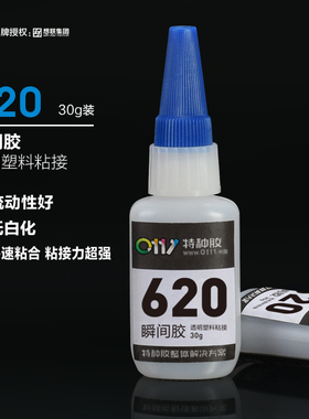 620瞬干胶强力粘合剂  ABS胶水 475/亚克力/ps塑料胶水30包装