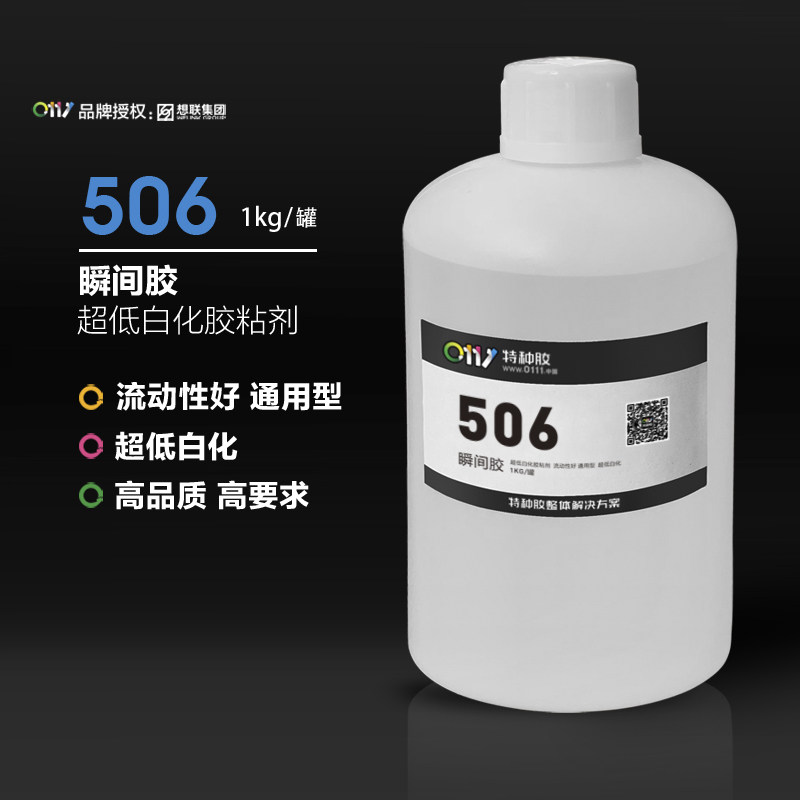 506低白化高强力瞬间胶,金属及塑料快干胶水 1kg装