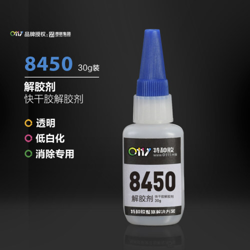 8450 快干胶解胶剂 502解胶剂  30g装